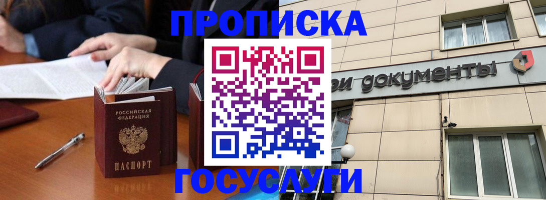 прописка для работы в Бокситогорске