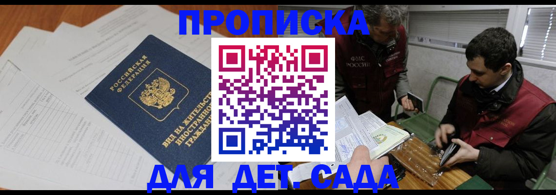 прописка законно в Бокситогорске