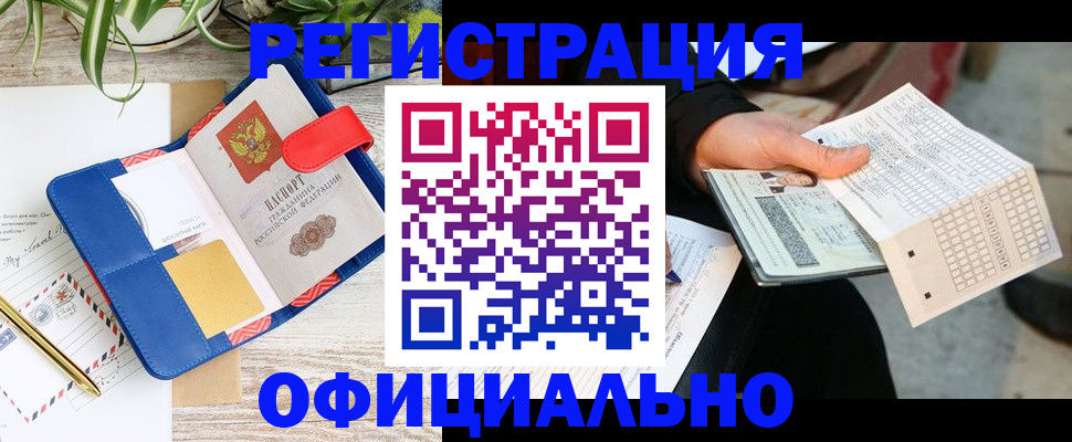 прописка для работы в Бокситогорске