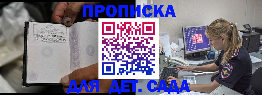 прописка ребенка в Бокситогорске