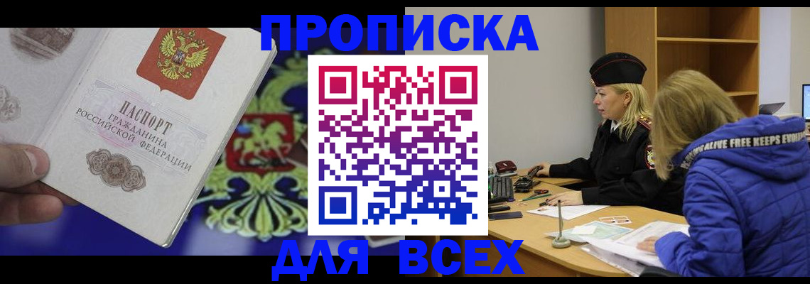 прописка 2025 в Бокситогорске