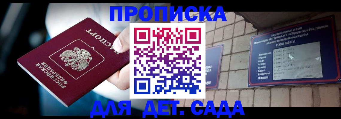 купить прописку в Бокситогорске