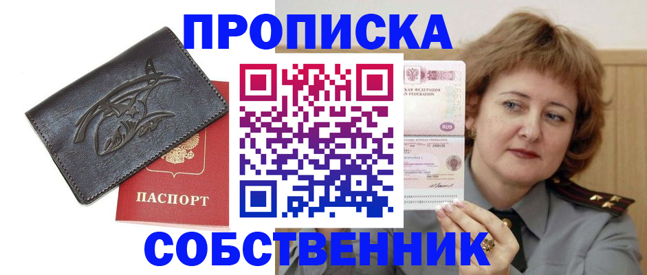 временная регистрация собственник в Бокситогорске