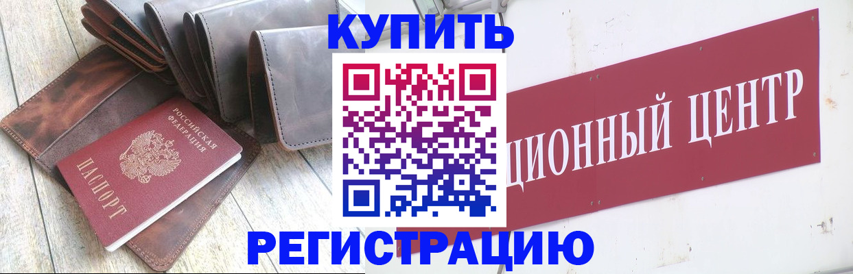 прописка для кредита в Бокситогорске